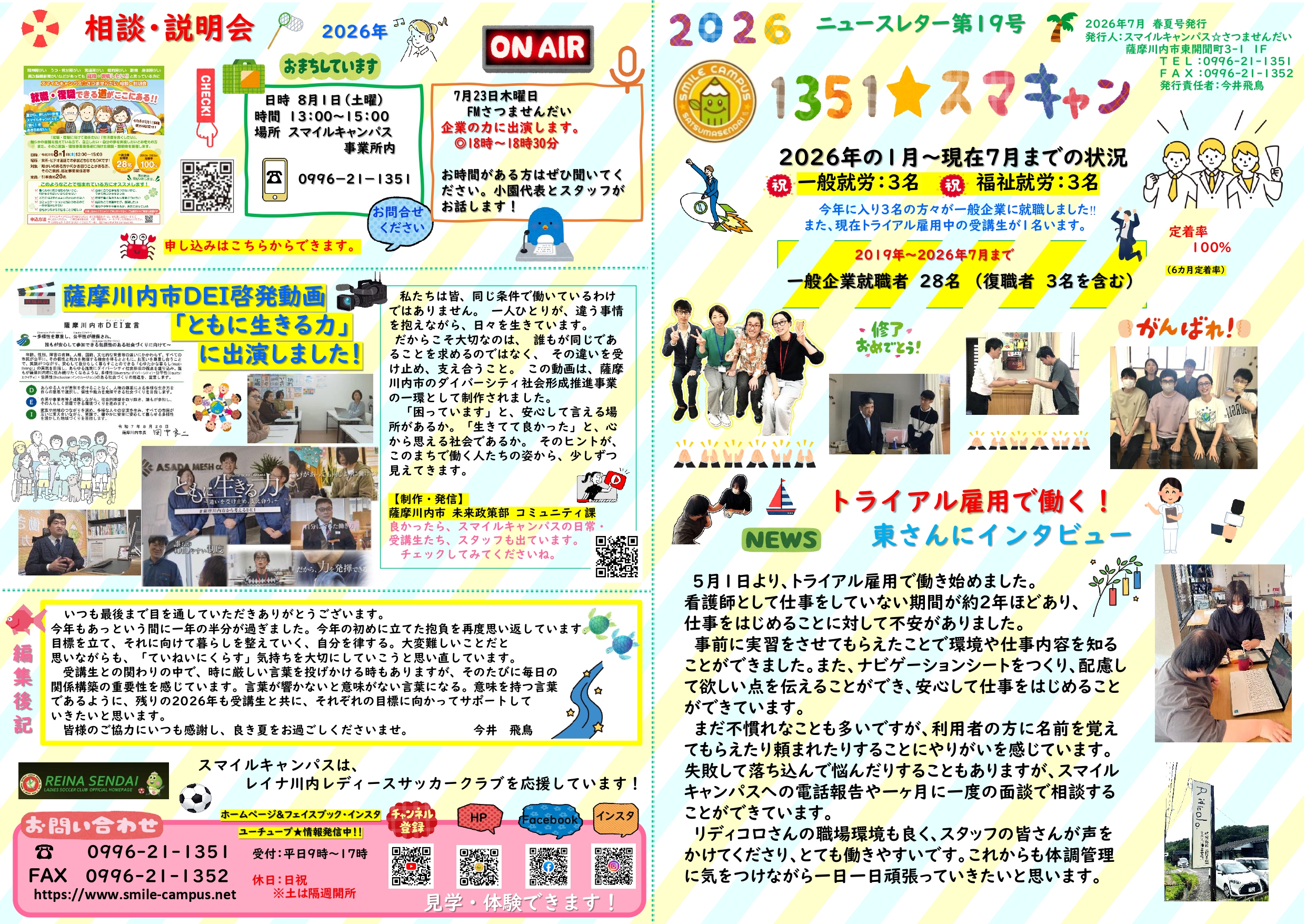 ニュースレター第19号　2026年夏号_page-0001.jpg