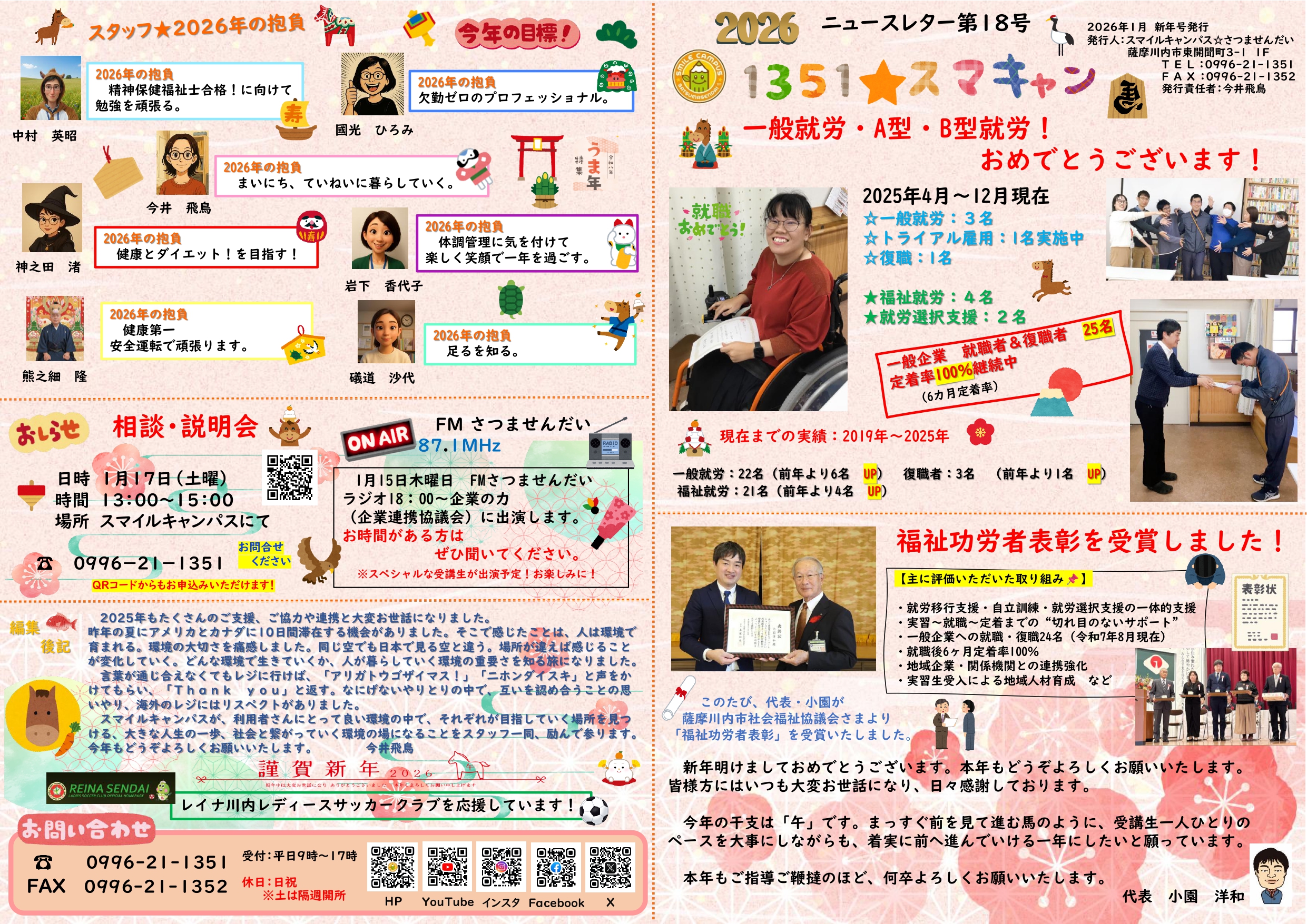 ニュースレター第18号　新年号　2026年_page-0001.jpg